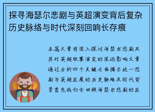 探寻海瑟尔悲剧与英超演变背后复杂历史脉络与时代深刻回响长存痕 探寻海瑟尔悲剧与英超演变背后复杂历史脉络与时代深刻回响长存痕