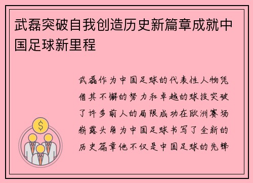 武磊突破自我创造历史新篇章成就中国足球新里程 武磊突破自我创造历史新篇章成就中国足球新里程