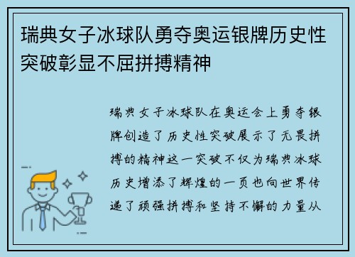 瑞典女子冰球队勇夺奥运银牌历史性突破彰显不屈拼搏精神 瑞典女子冰球队勇夺奥运银牌历史性突破彰显不屈拼搏精神