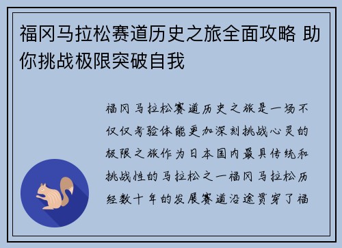 福冈马拉松赛道历史之旅全面攻略 助你挑战极限突破自我