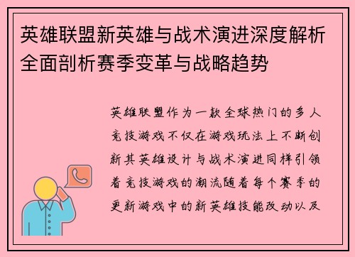 英雄联盟新英雄与战术演进深度解析全面剖析赛季变革与战略趋势 英雄联盟新英雄与战术演进深度解析全面剖析赛季变革与战略趋势